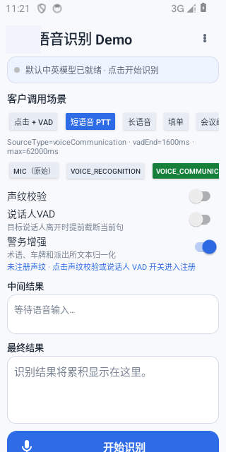 Android 离线语音识别 Demo